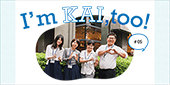 I'm KAI,too! #05