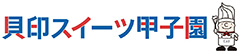 スイーツ甲子園