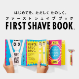 「VOGUE CHANGE」とコラボモデル「紙カミソリ&reg;」発売