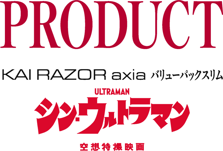 PRODUCT KAI RAZOR axia バリューパックスリム シン・ウルトラマン 空想特撮映画