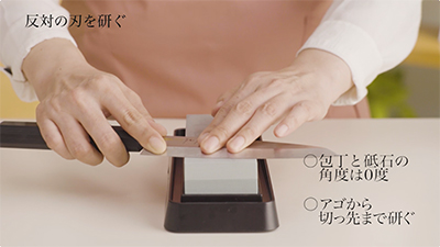 反対の刃を研ぐ