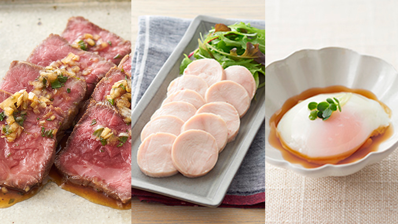 まとめ：低温調理器で食材をおいしく調理をしましょう